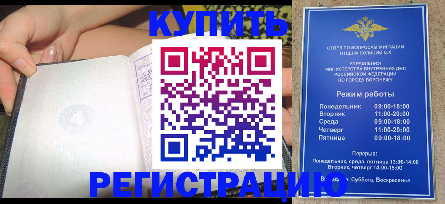 прописка для работы в Донецке