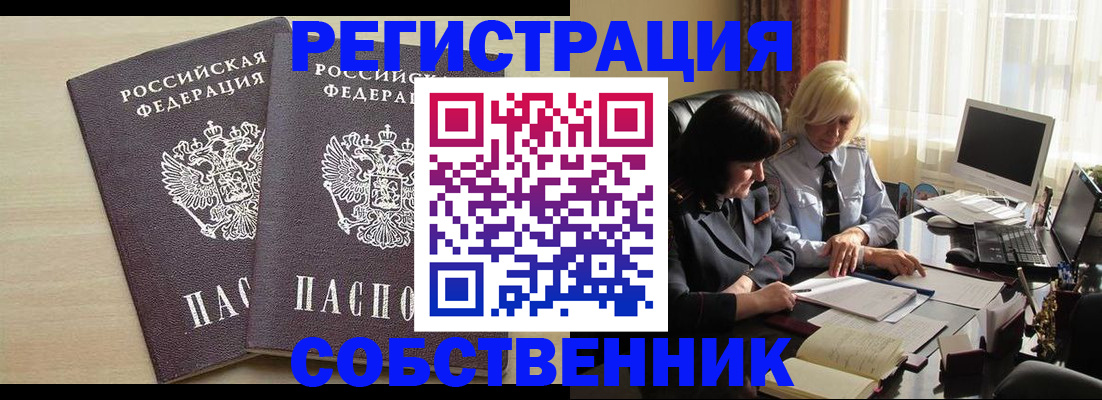 прописка от собственника в Донецке