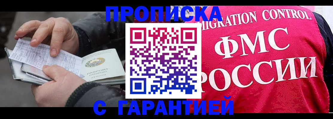 миграционный учет в Донецке